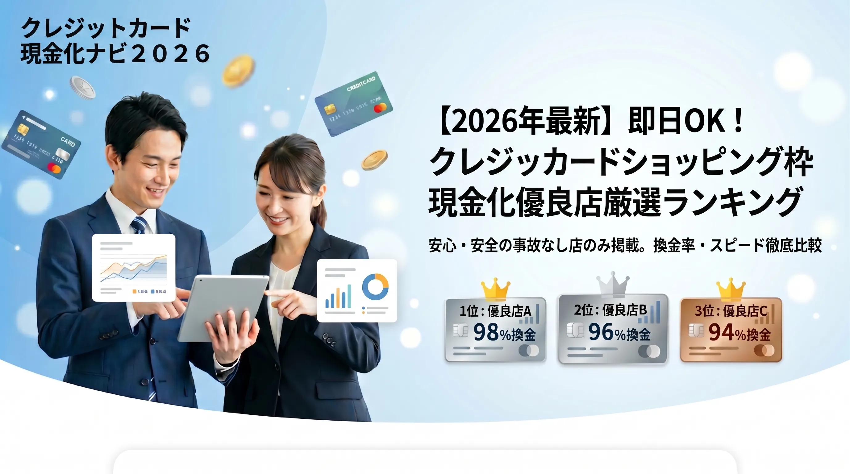 クレジットカード現金化ナビ２０２６